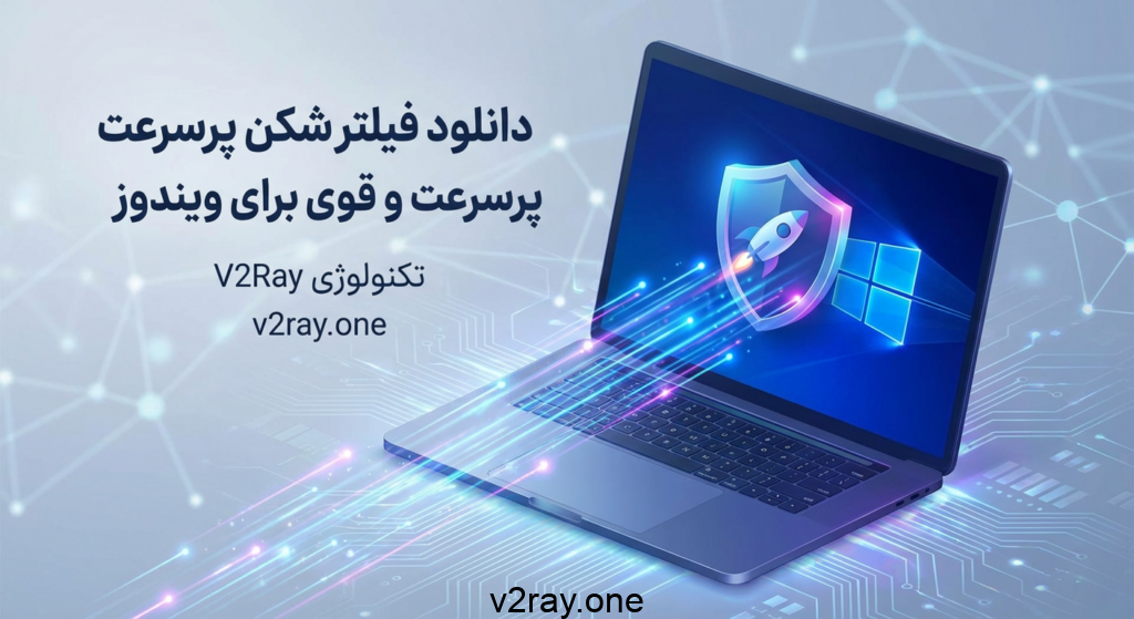 دانلود فیلتر شکن ویندوز